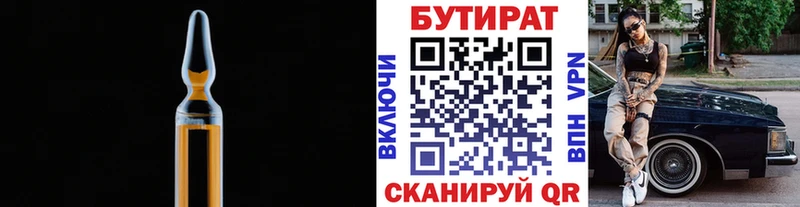 Бутират Butirat купить закладку Иннополис