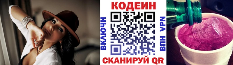 Кодеиновый сироп Lean Purple Drank  Иннополис 