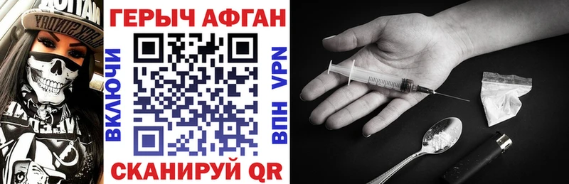 ГЕРОИН афганец как найти Иннополис