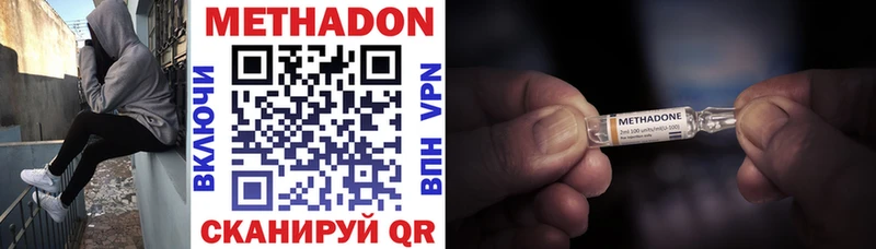 Метадон methadone  Иннополис 